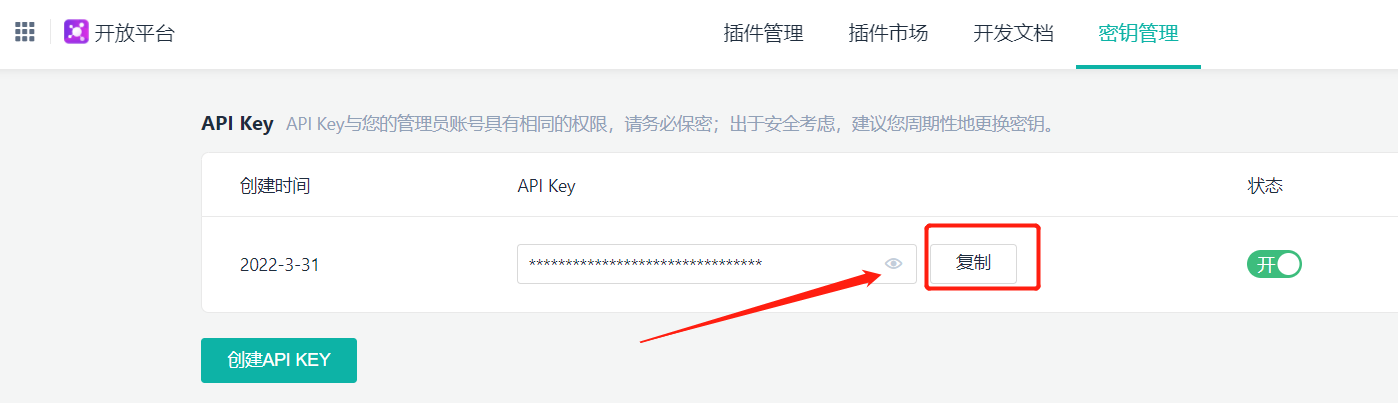 创建API Key