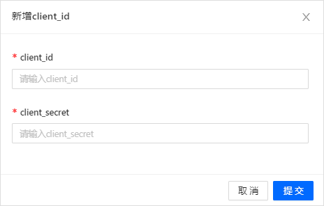 应用信息填写界面