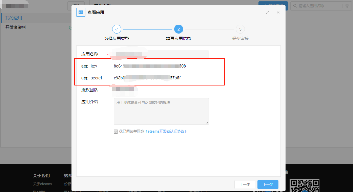 查看app_key和app_secret