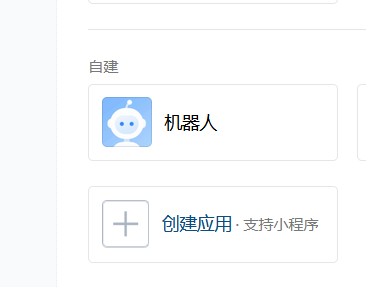 应用创建界面