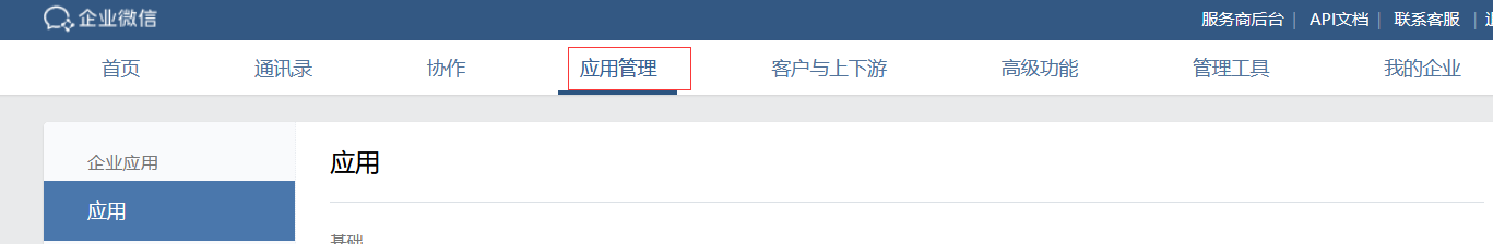 创建应用入口
