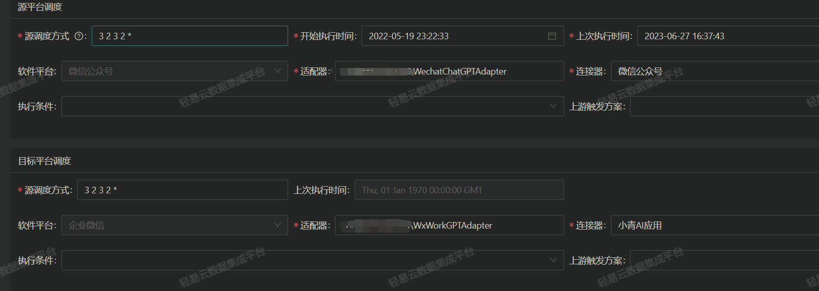 集成方案创建界面