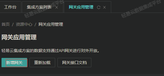 网关配置界面