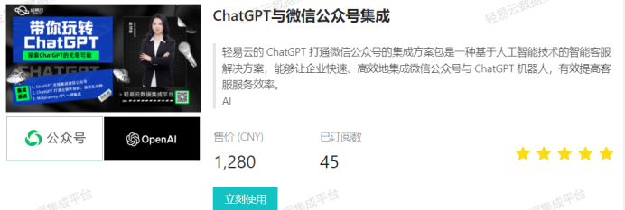 ChatGPT对接微信公众号