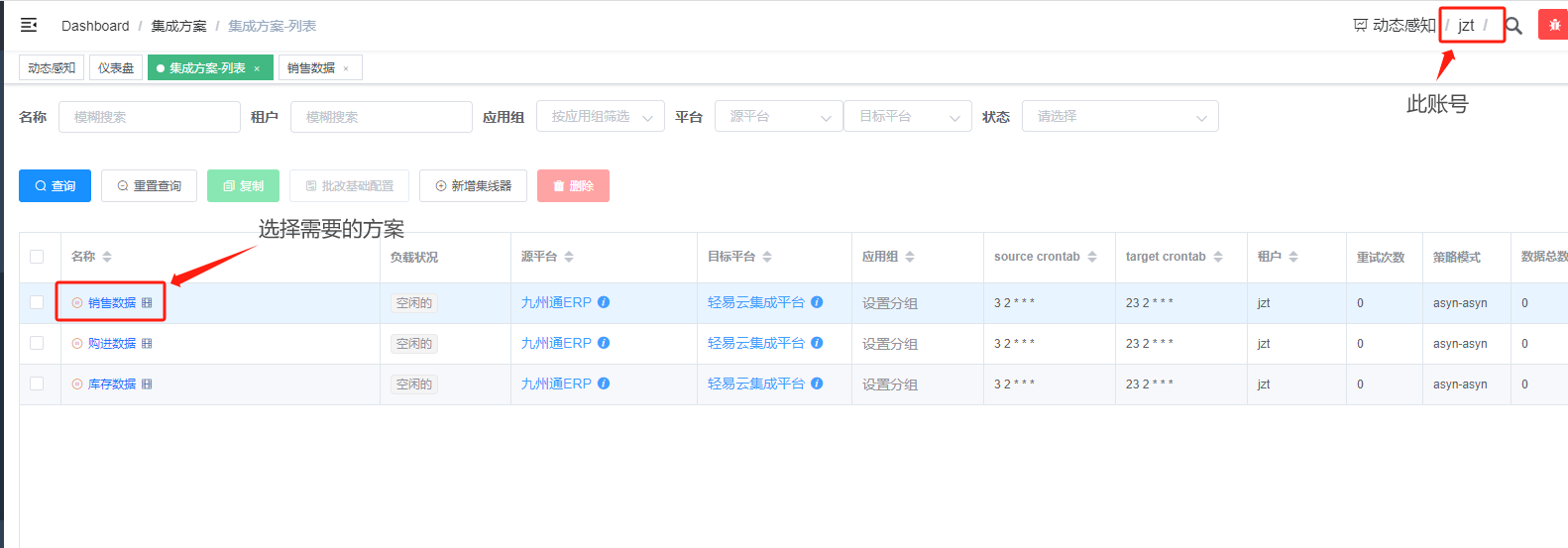 方案管理界面