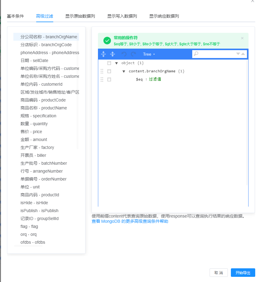 条件配置界面