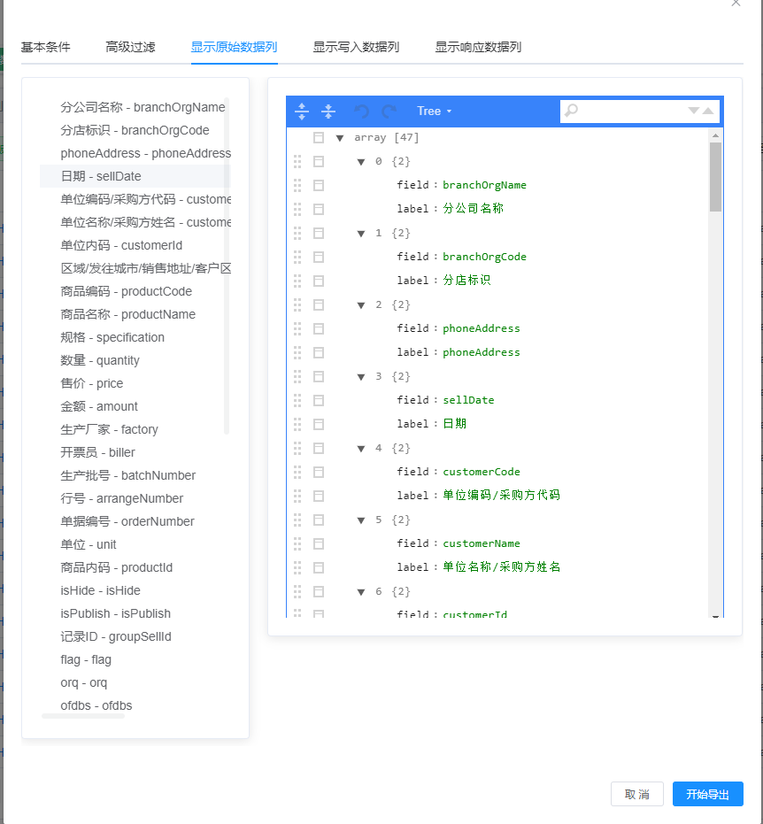字段选择界面