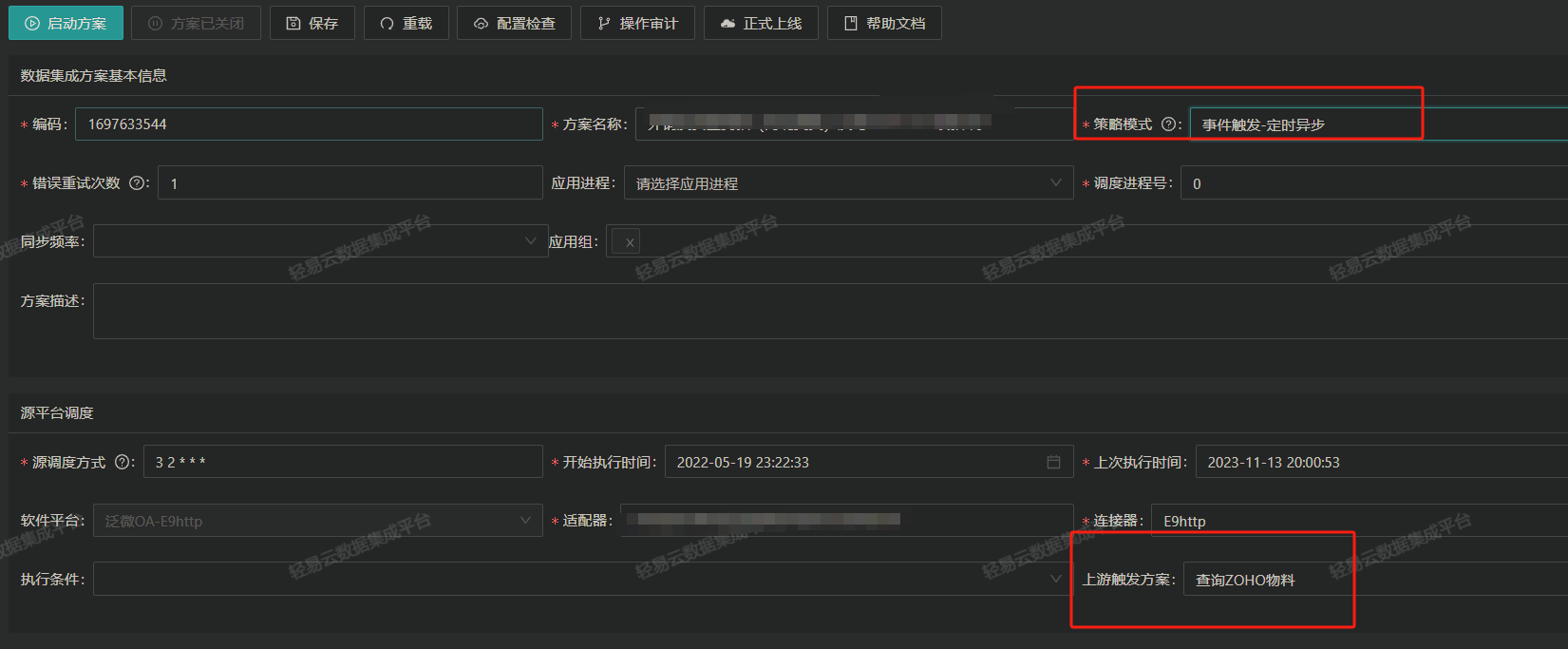 方案级联配置示意图