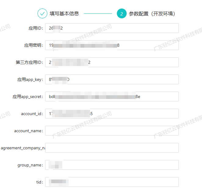 金蝶云星辰连接器信息示意图