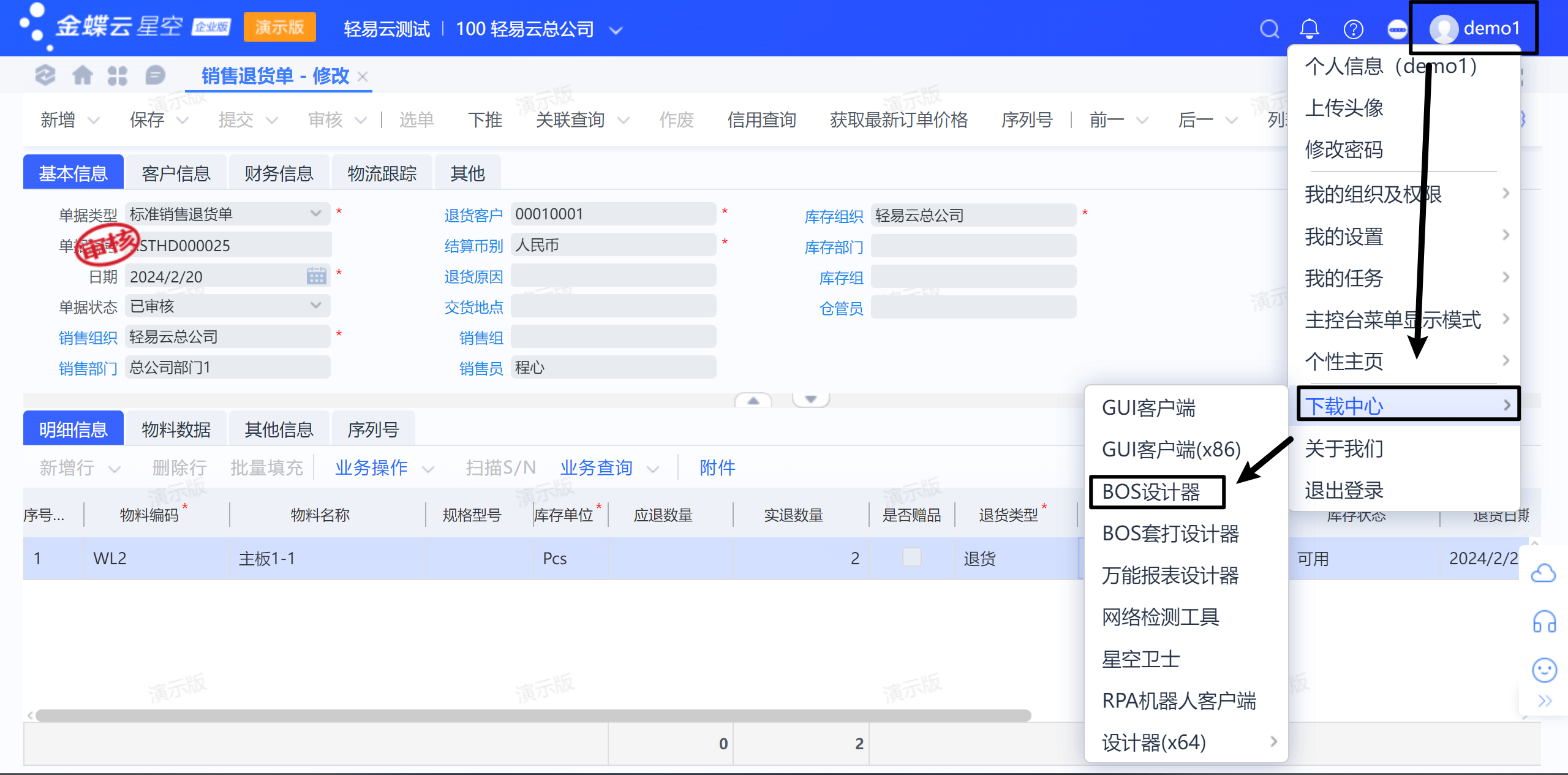 BOS设计器启动界面
