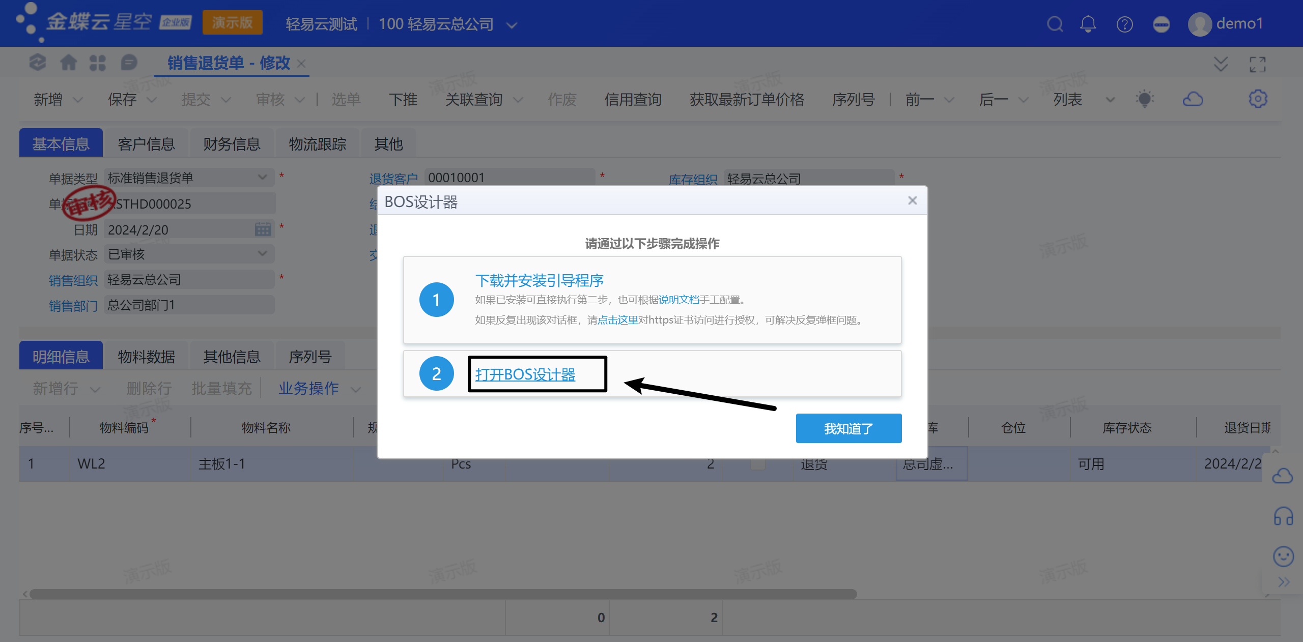 BOS设计器主界面