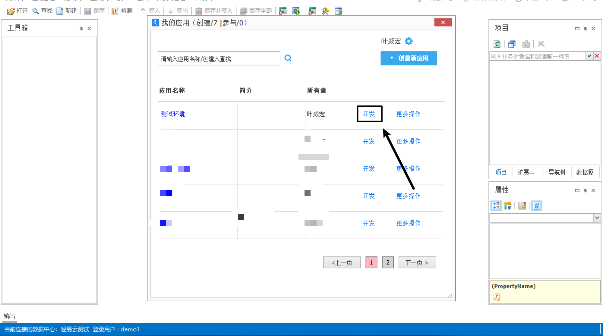 应用选择界面
