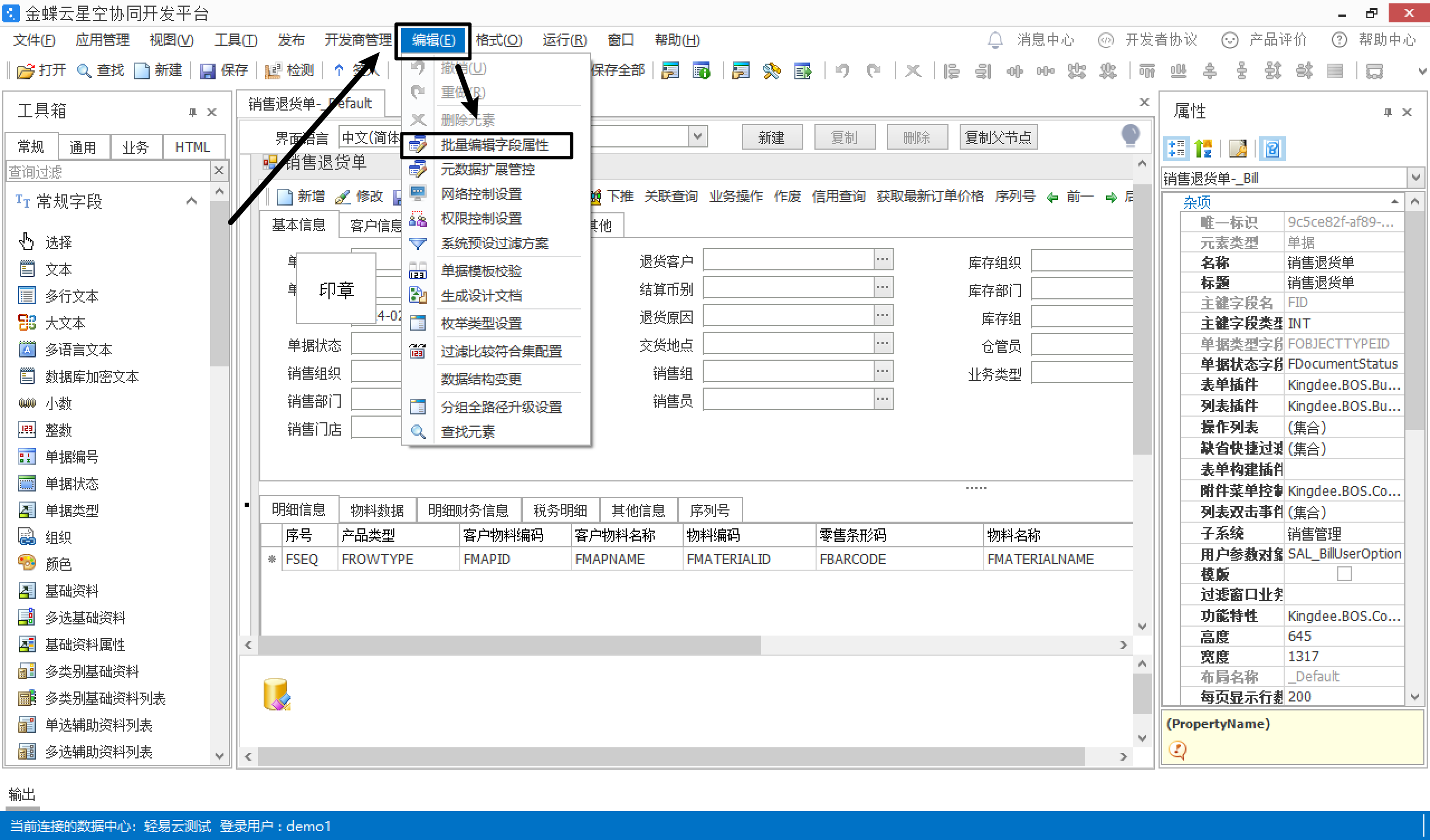 字段属性设置