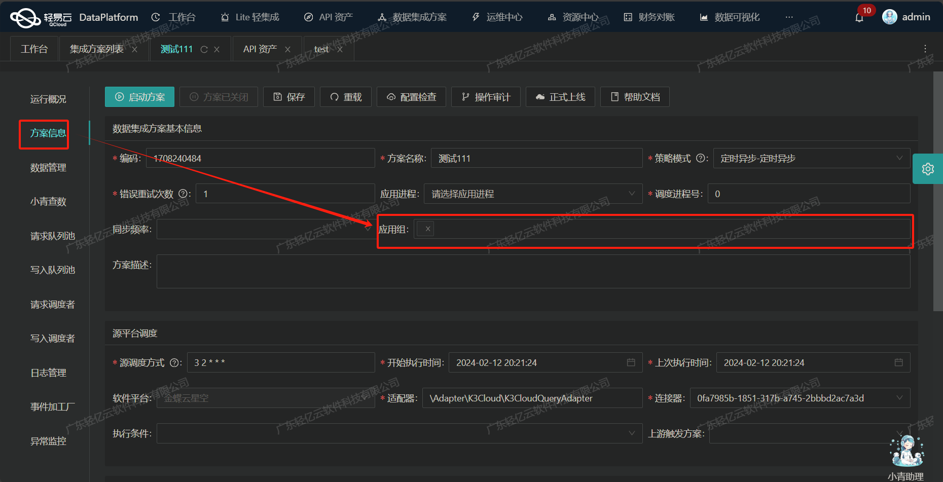 集成方案详情页面