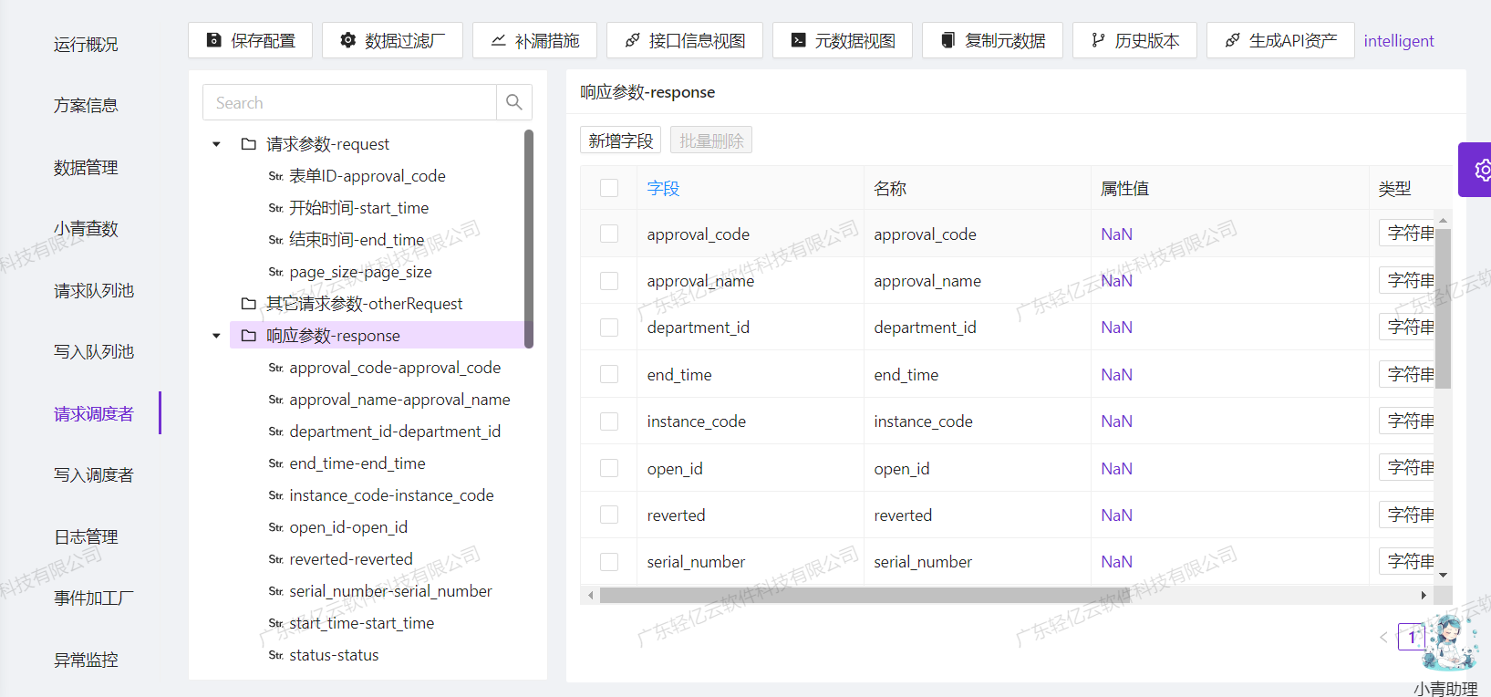 配置对接字段内容