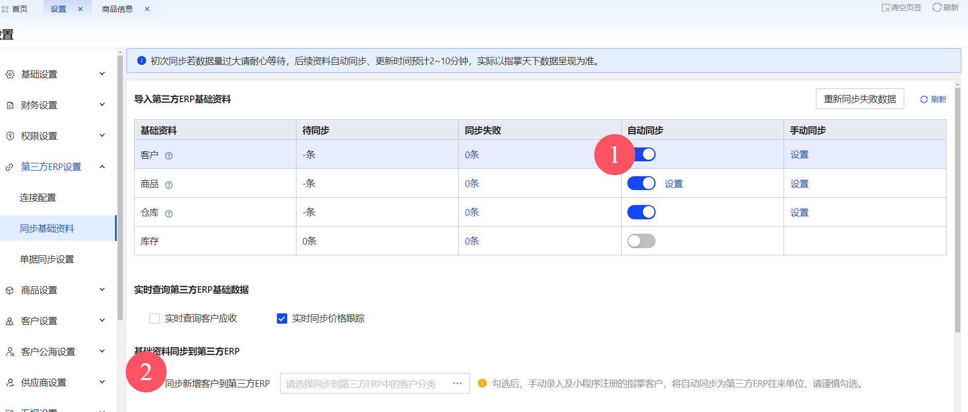 同步选项配置