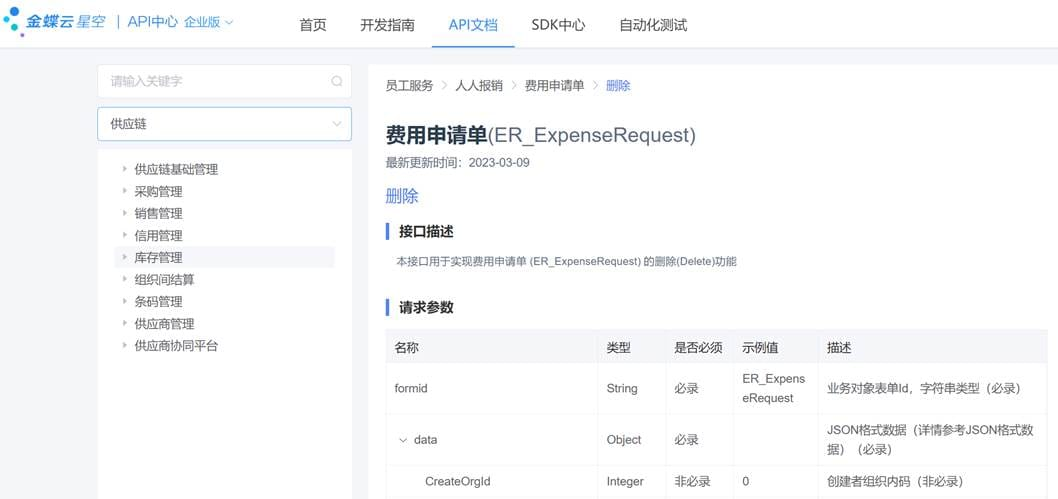 金蝶接口示意图