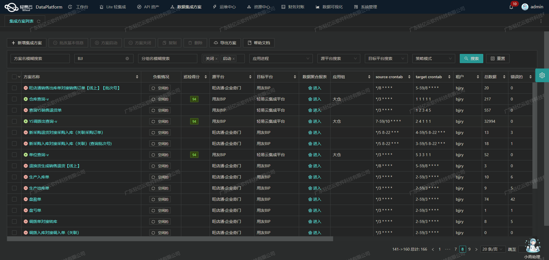 金蝶与SCM系统接口开发配置