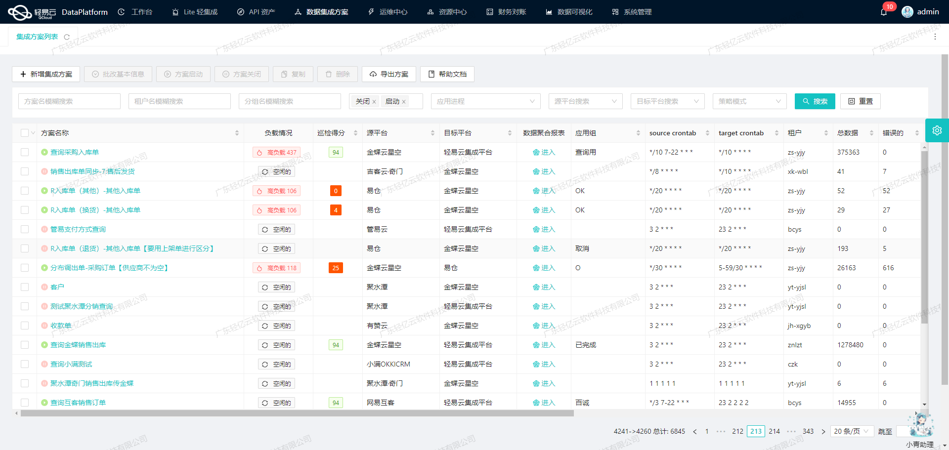 钉钉与ERP系统接口开发配置