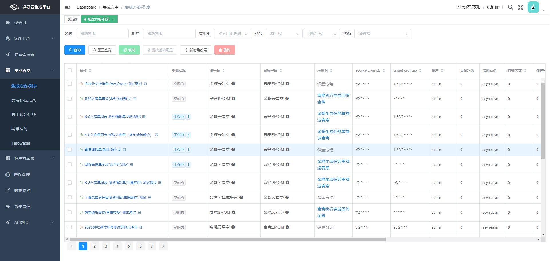 金蝶与MES系统接口开发配置