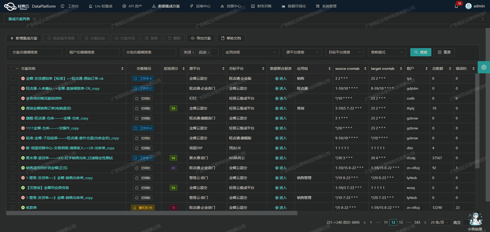 釘釘與CRM系統介面開發配置