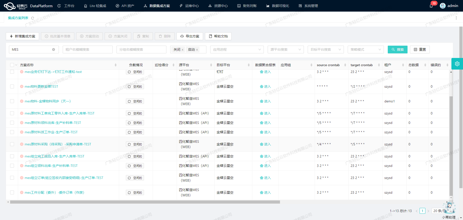 用友与CRM系统接口开发配置