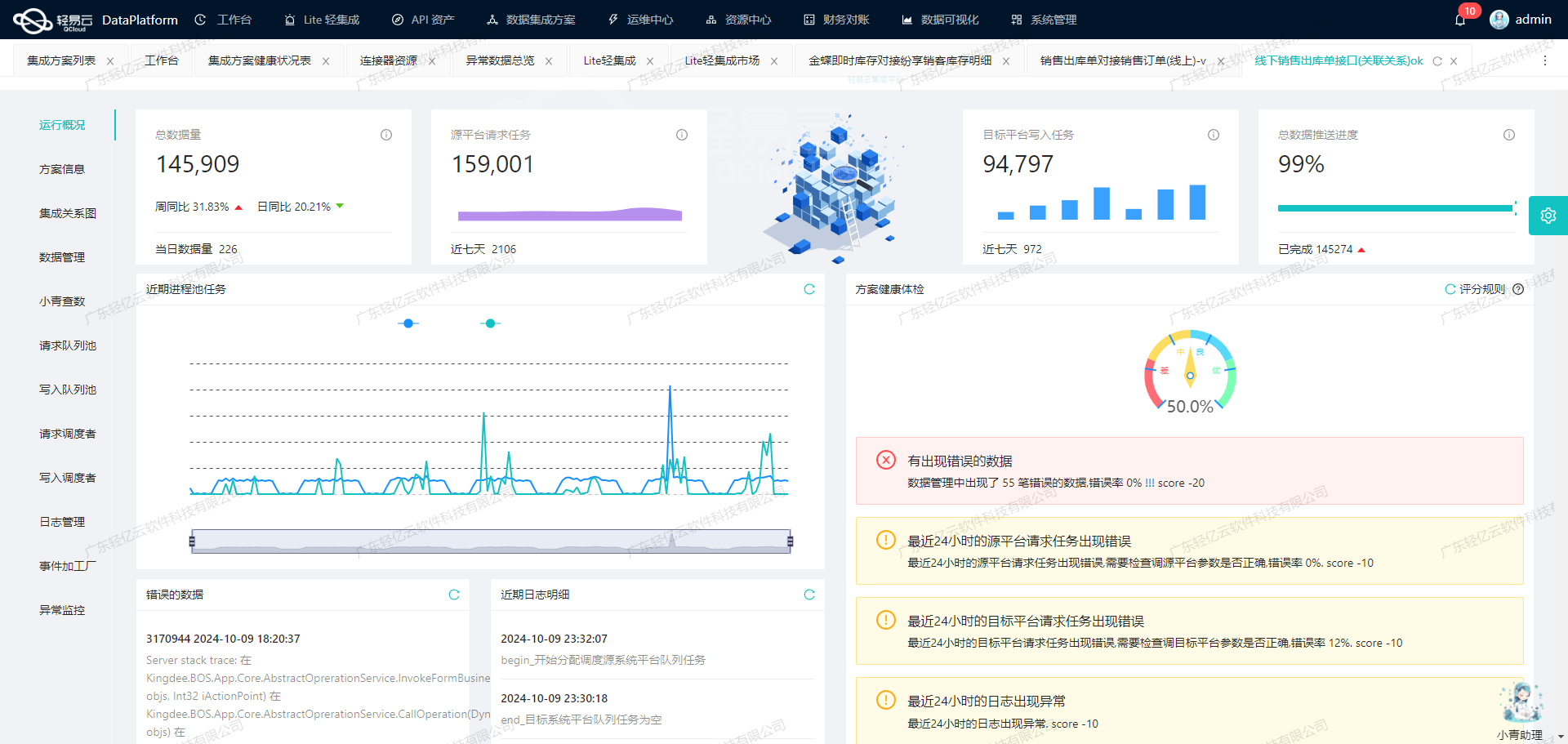 金蝶与MES系统接口开发配置