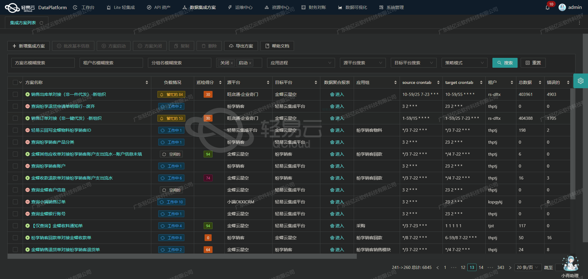 金蝶与SCM系统接口开发配置