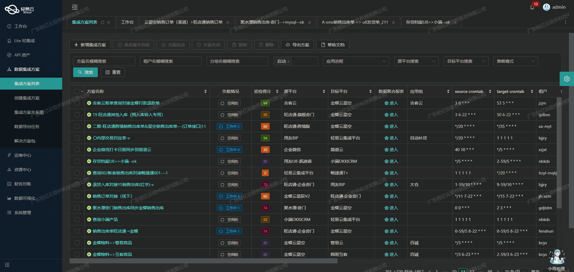 金蝶与SCM系统接口开发配置