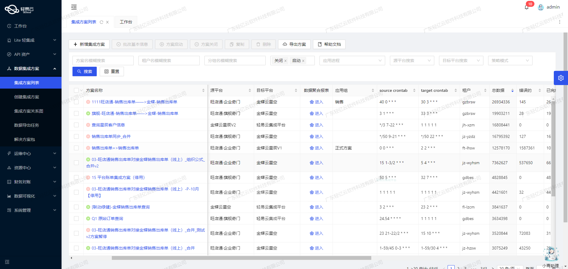 钉钉与WMS系统接口开发配置