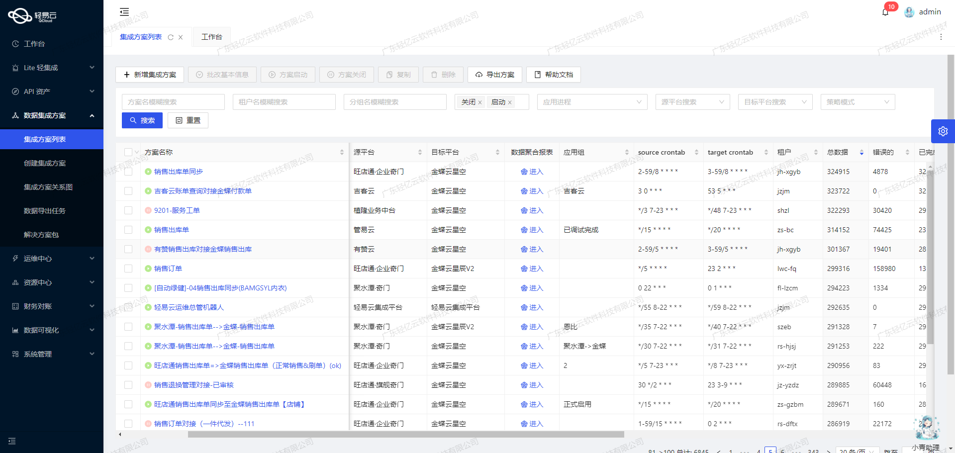 金蝶与WMS系统接口开发配置