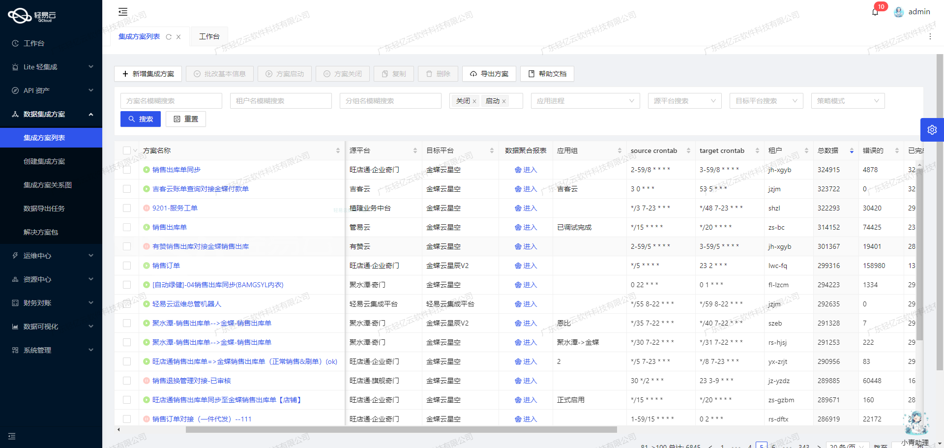 钉钉与MES系统接口开发配置