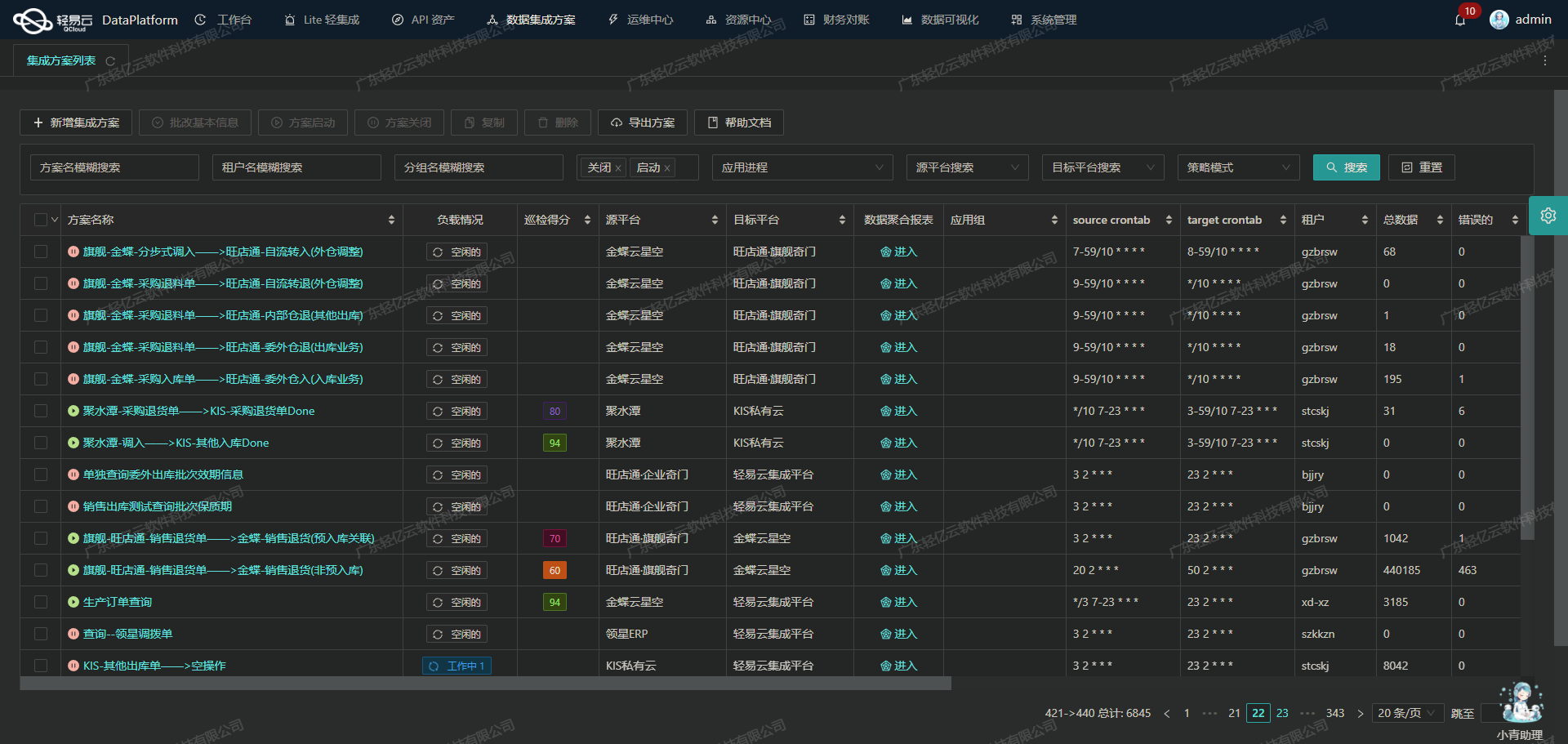 金蝶云星空API接口配置