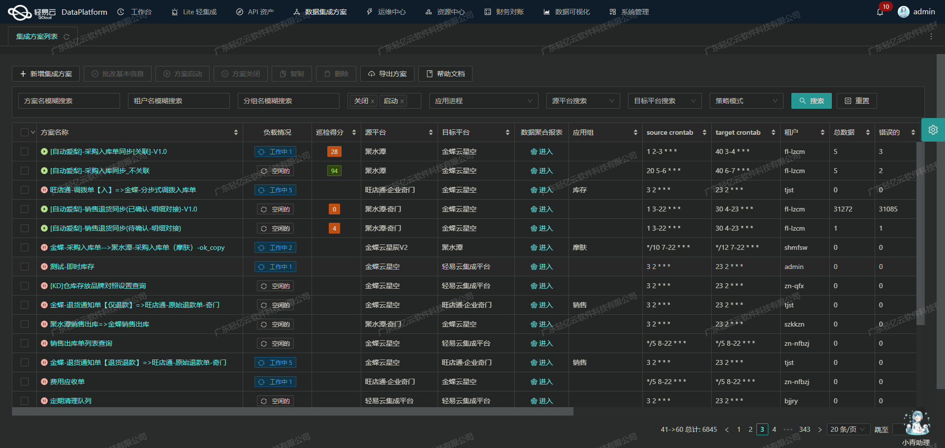 钉钉与WMS系统接口开发配置