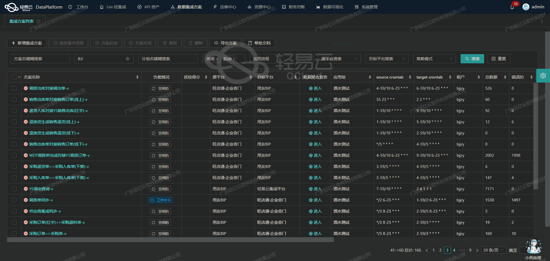 如何对接企业微信API接口