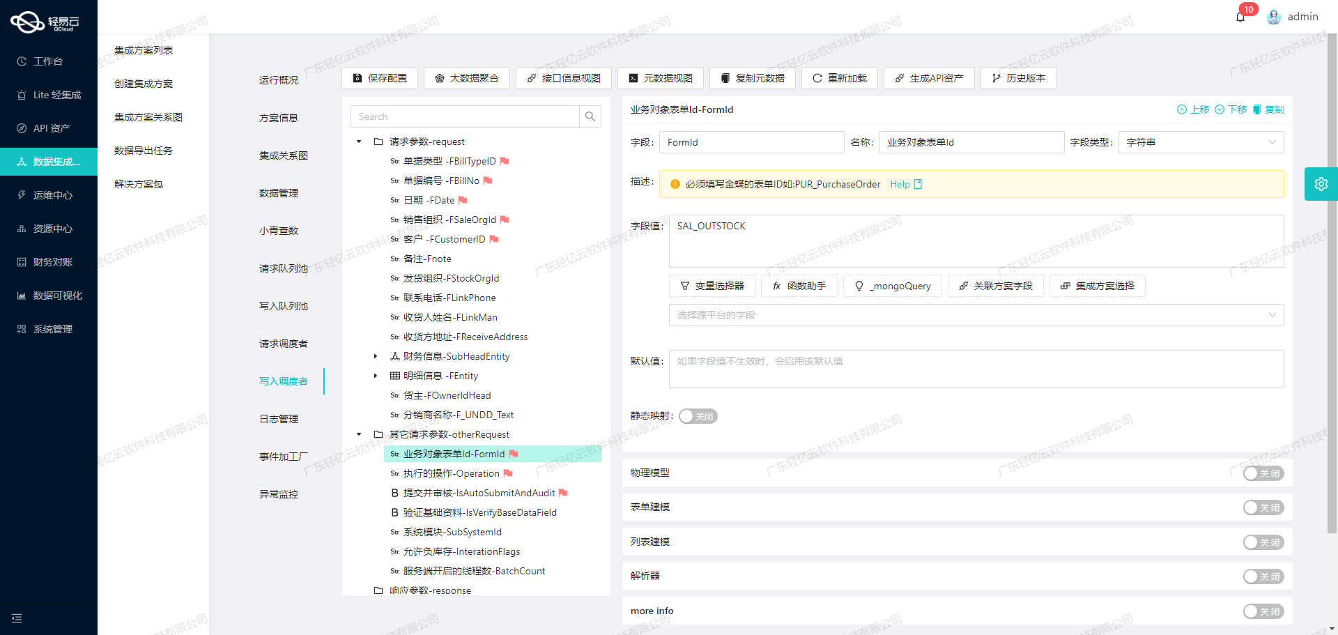 钉钉与CRM系统接口开发配置