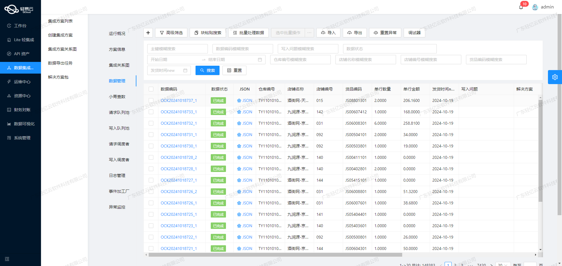 金蝶雲星空API介面配置