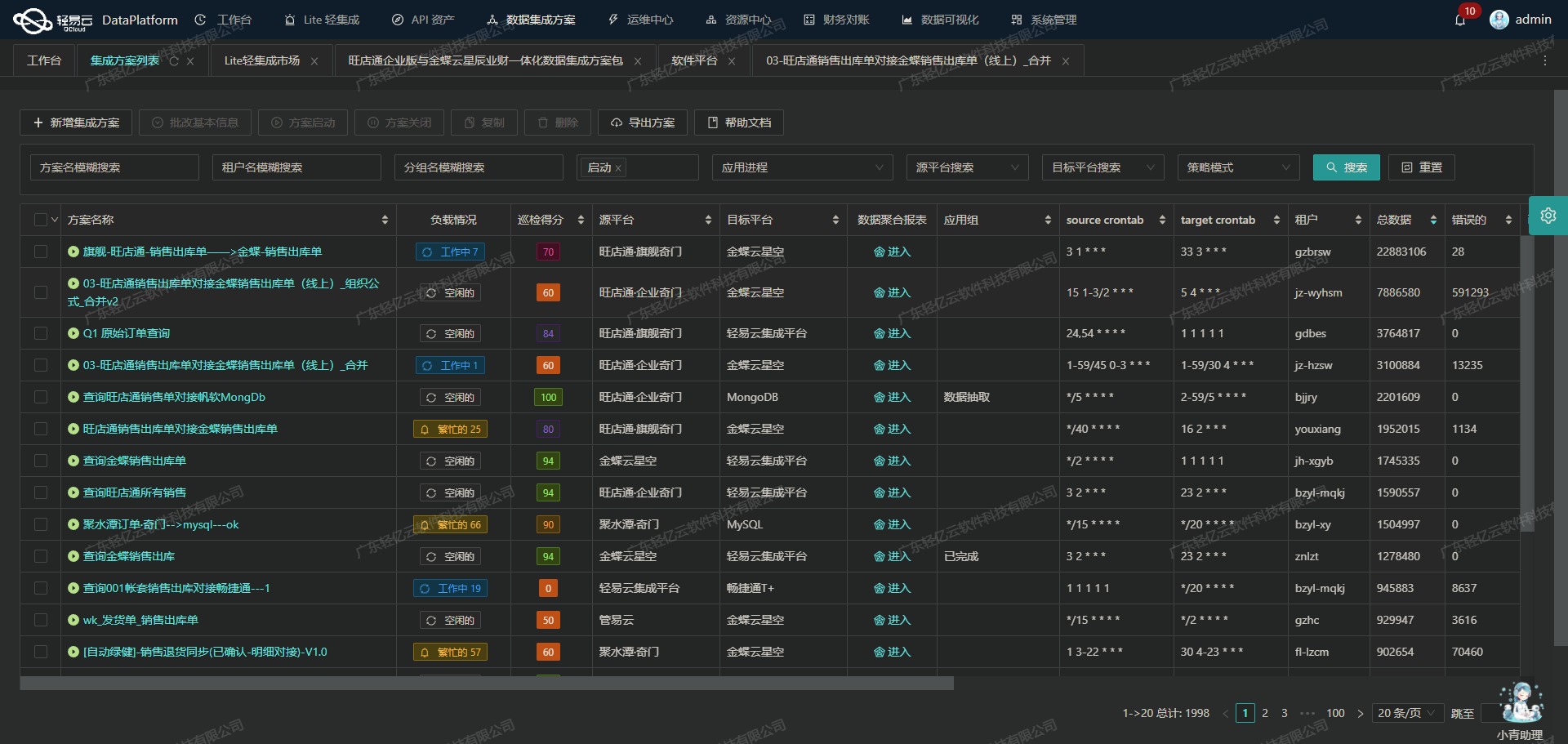 如何对接企业微信API接口