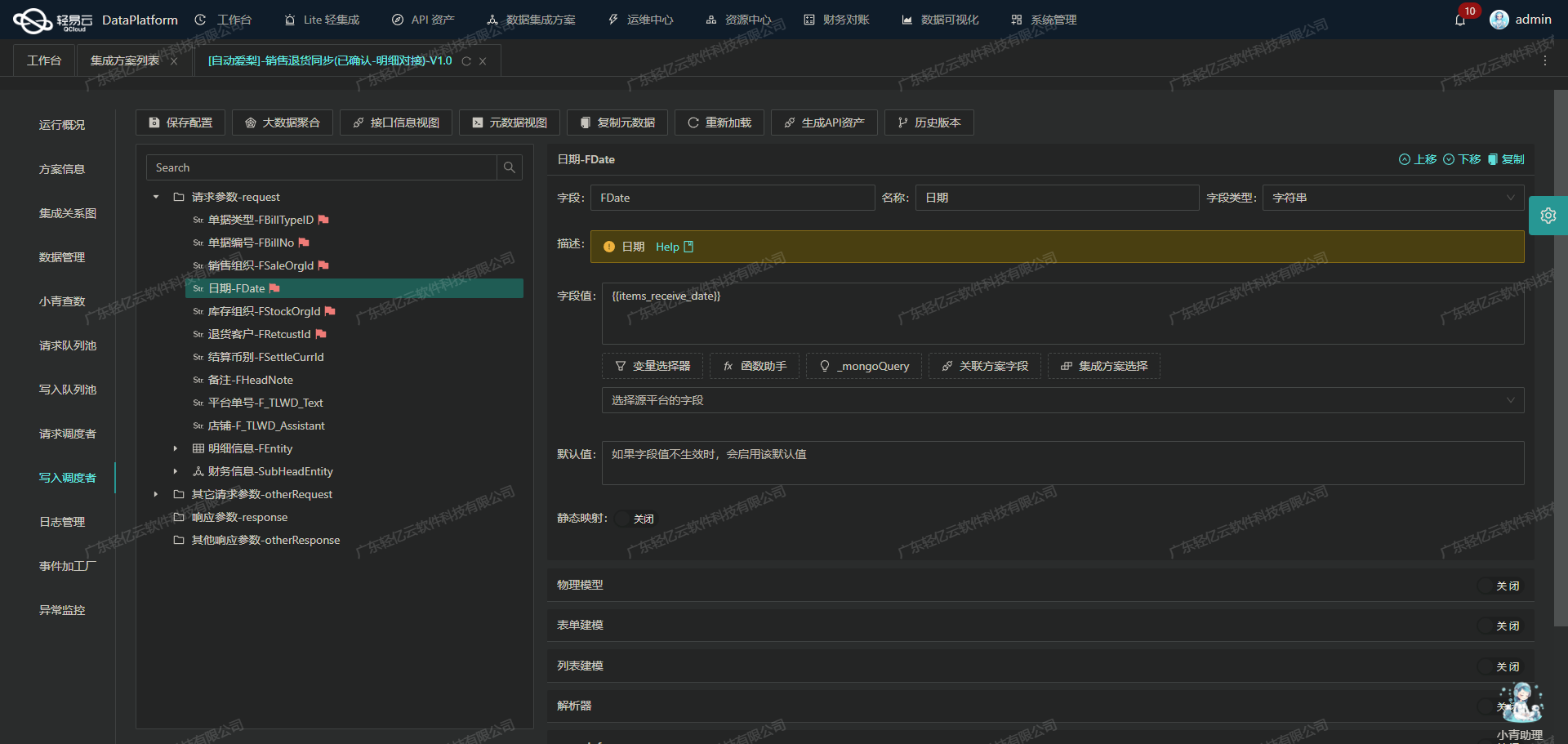 金蝶与外部系统打通接口