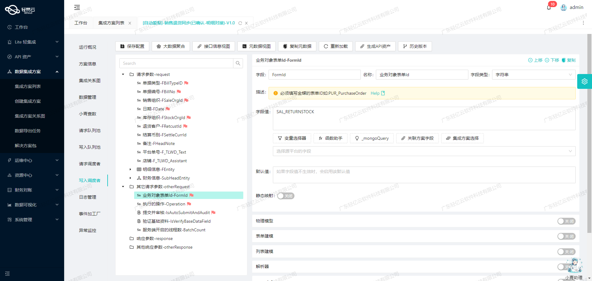 数据集成平台API接口配置