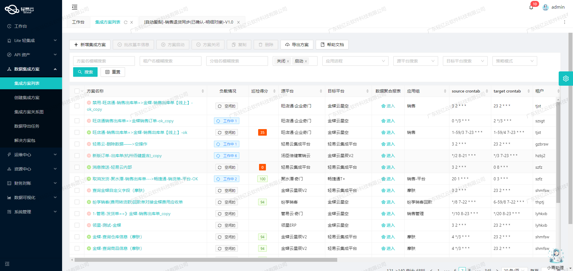 金蝶云星空与聚水潭数据无缝对接技巧