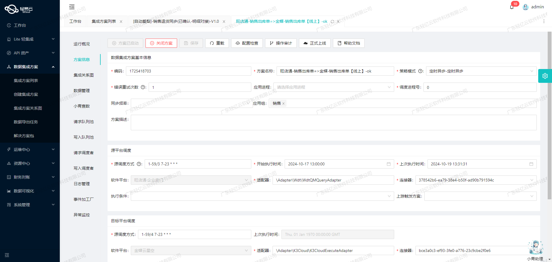 用友与CRM系统接口开发配置