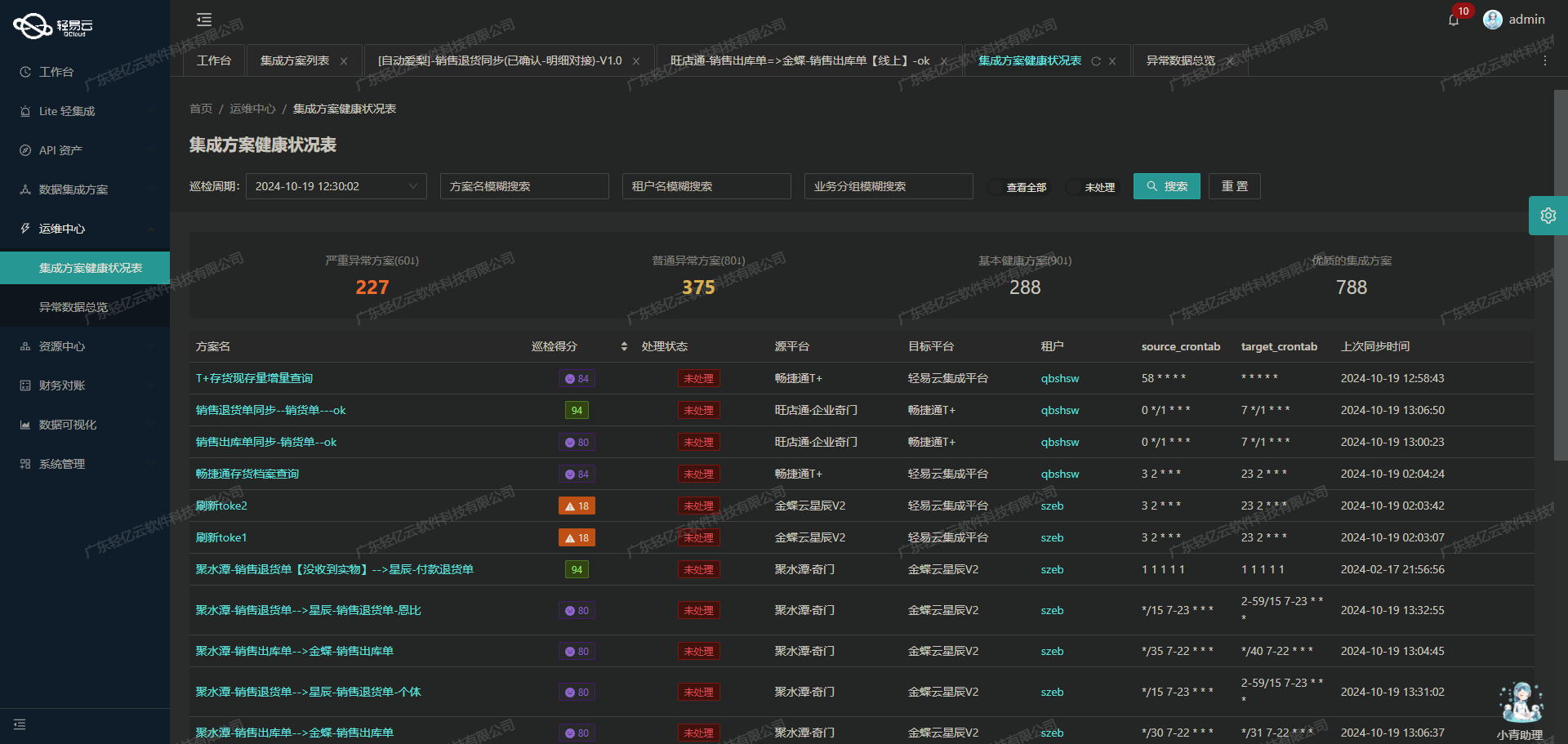 金蝶与MES系统接口开发配置