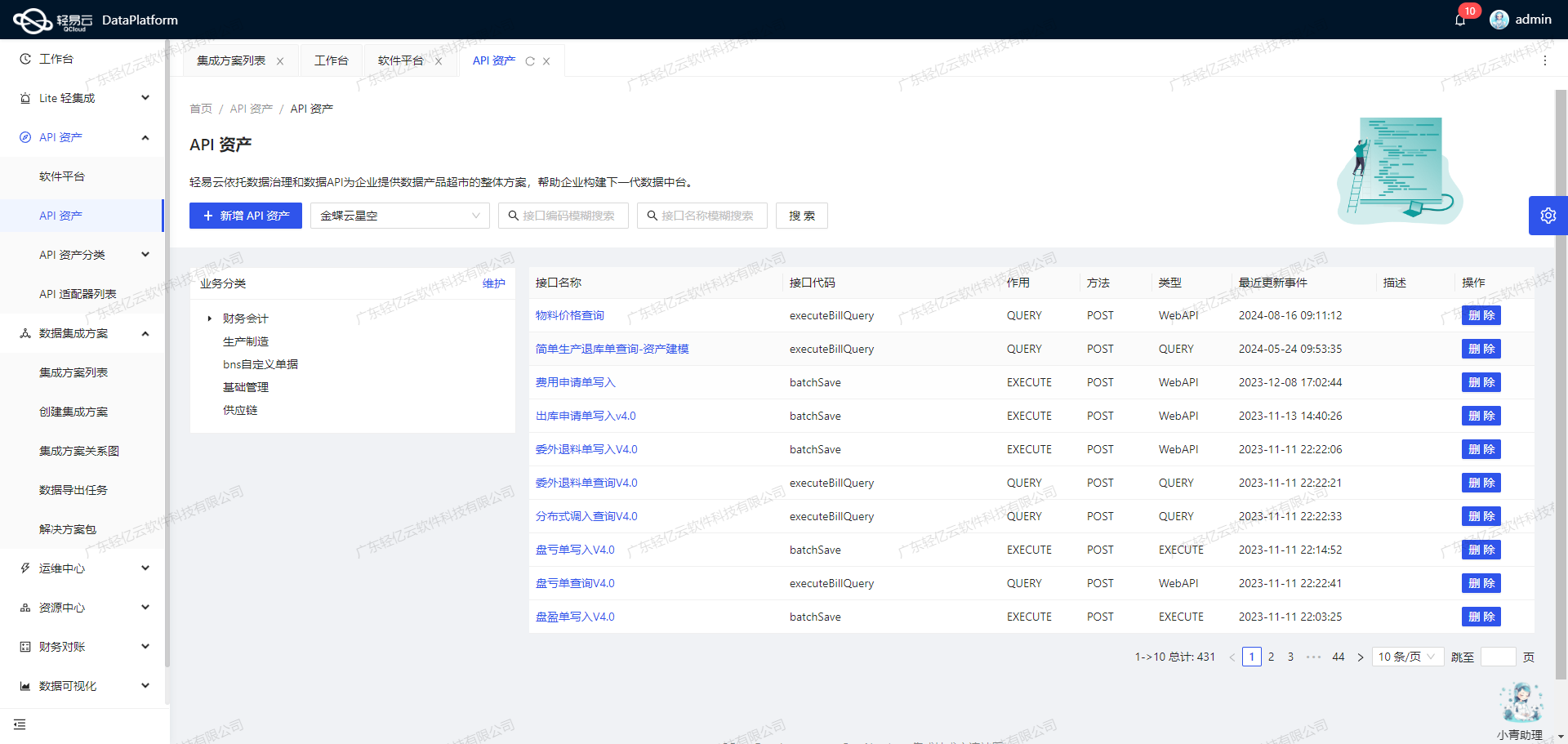 打通企业微信数据接口