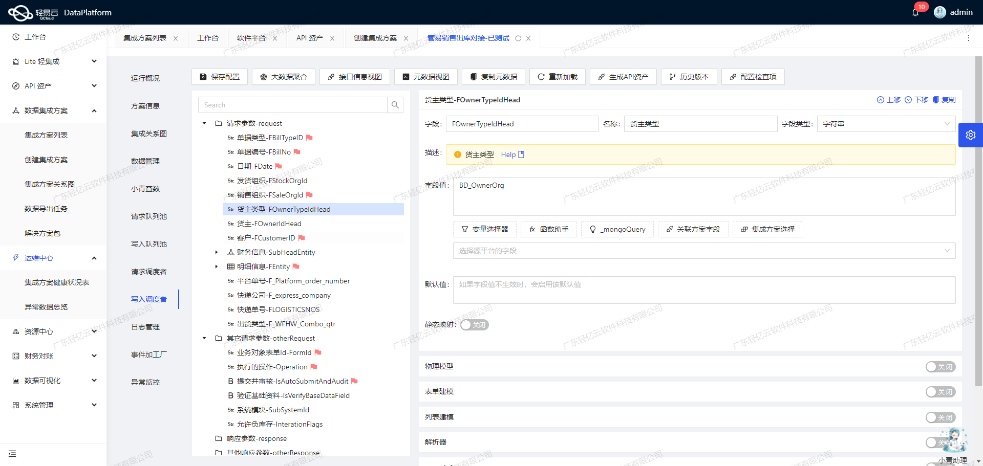 用友与外部系统接口集成开发