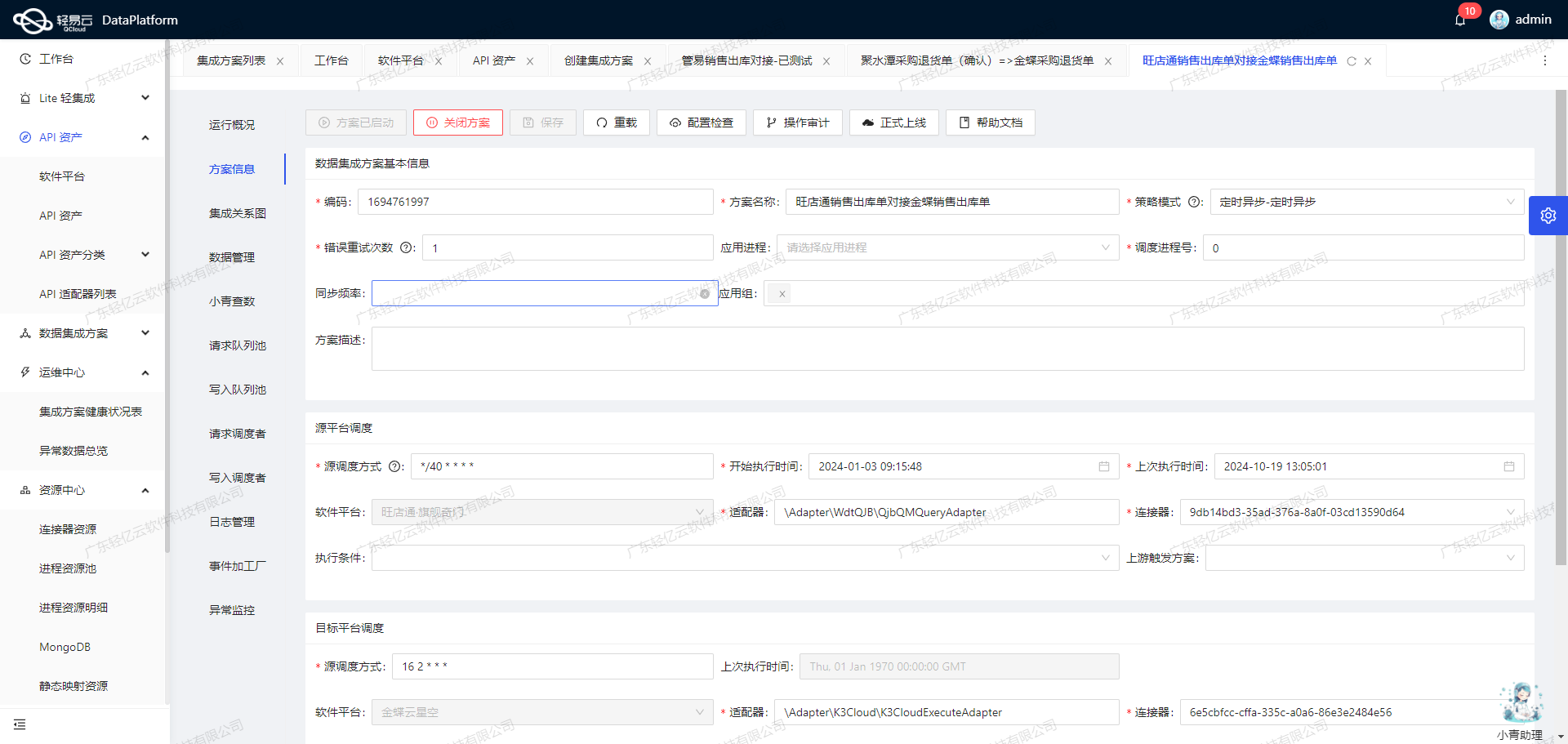 如何实现SQLServer与金蝶云星空的数据高效集成