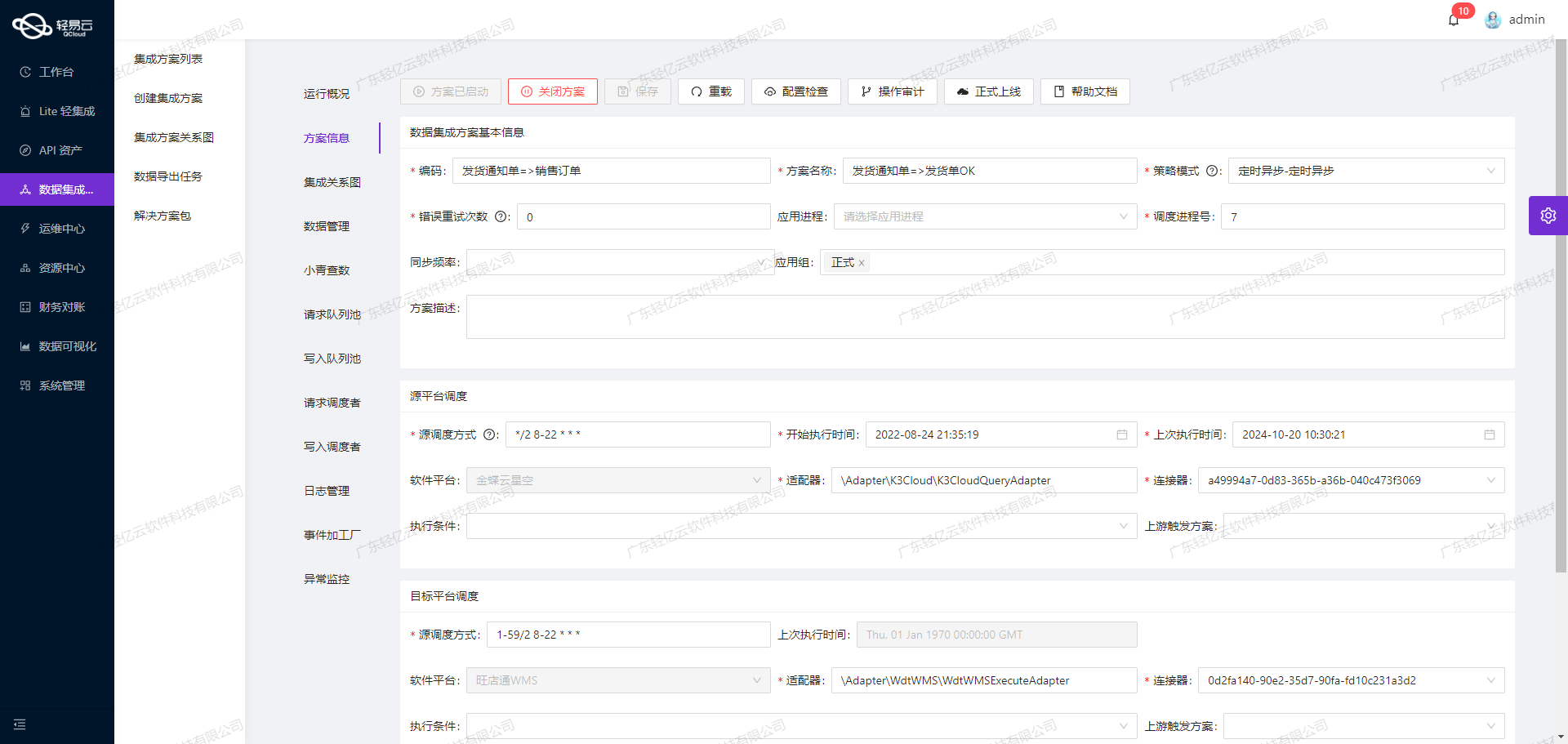 金蝶與MES系統介面開發配置