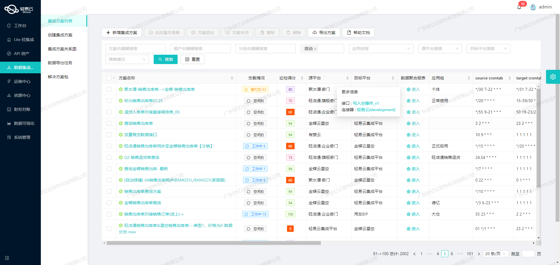 金蝶与CRM系统接口开发配置