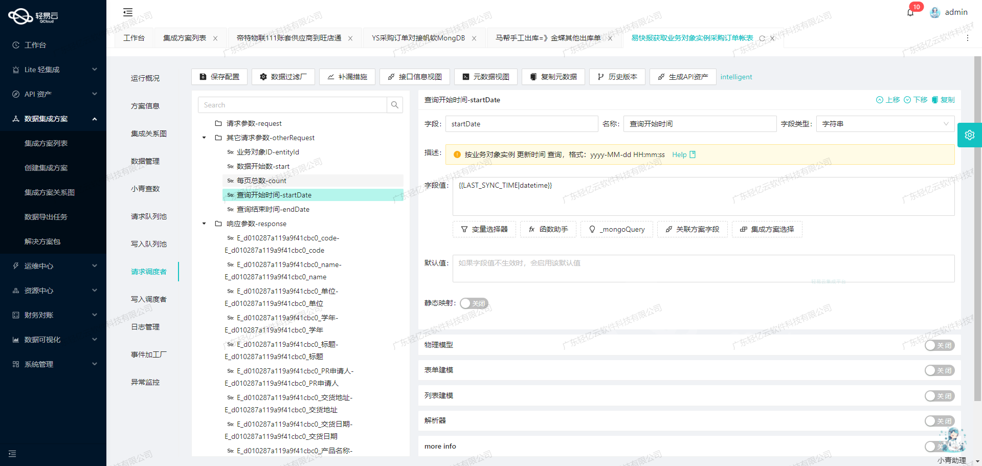 电商OMS与ERP系统接口开发配置