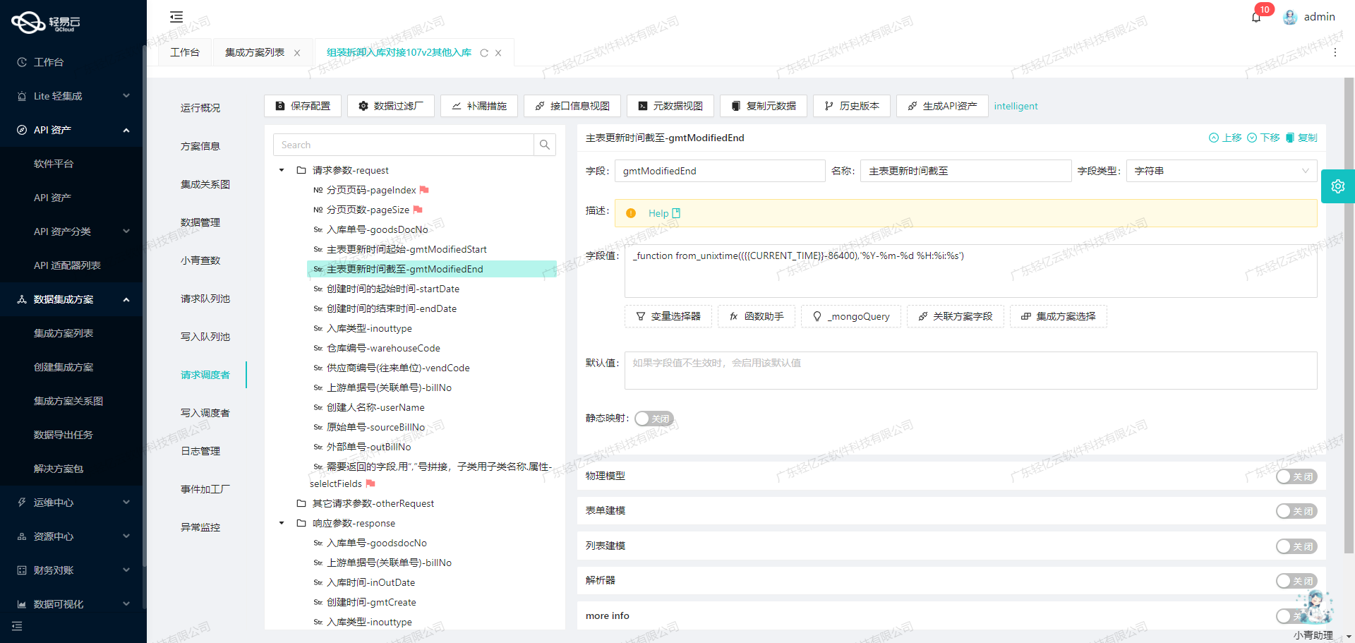 电商OMS与WMS系统接口开发配置